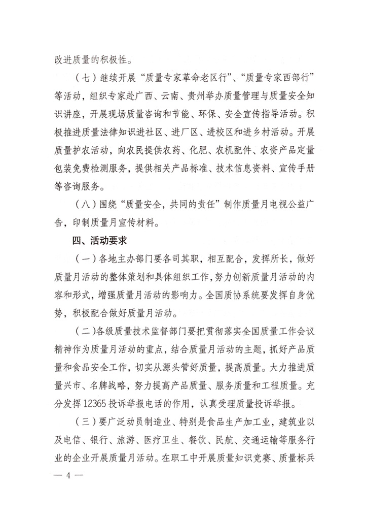 中共中央宣傳部、國家質(zhì)量監(jiān)督檢驗(yàn)檢疫總局、國家發(fā)展和改革委員會(huì)、中華全國總工會(huì)、共青團(tuán)中央《關(guān)于開展“2007年全國質(zhì)量月”活動(dòng)的通知》
