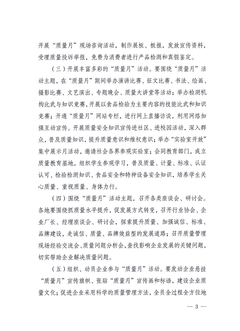 國家質(zhì)量監(jiān)督檢驗(yàn)檢疫總局、工業(yè)和信息化部、住房和城鄉(xiāng)建設(shè)部、國務(wù)院國有資產(chǎn)監(jiān)督管理委員會(huì)、中華全國工商業(yè)聯(lián)合會(huì)、中華全國總工會(huì)、共青團(tuán)中央《關(guān)于開展2010年全國“質(zhì)量月”活動(dòng)的通知》