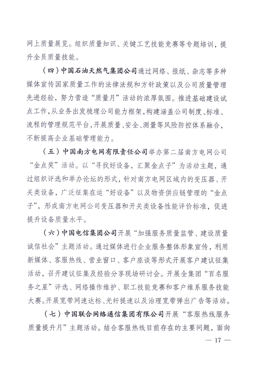國(guó)家質(zhì)量監(jiān)督檢驗(yàn)檢疫總局、中共中央宣傳部等單位《關(guān)于開(kāi)展2013年全國(guó)“質(zhì)量月”活動(dòng)的通知》