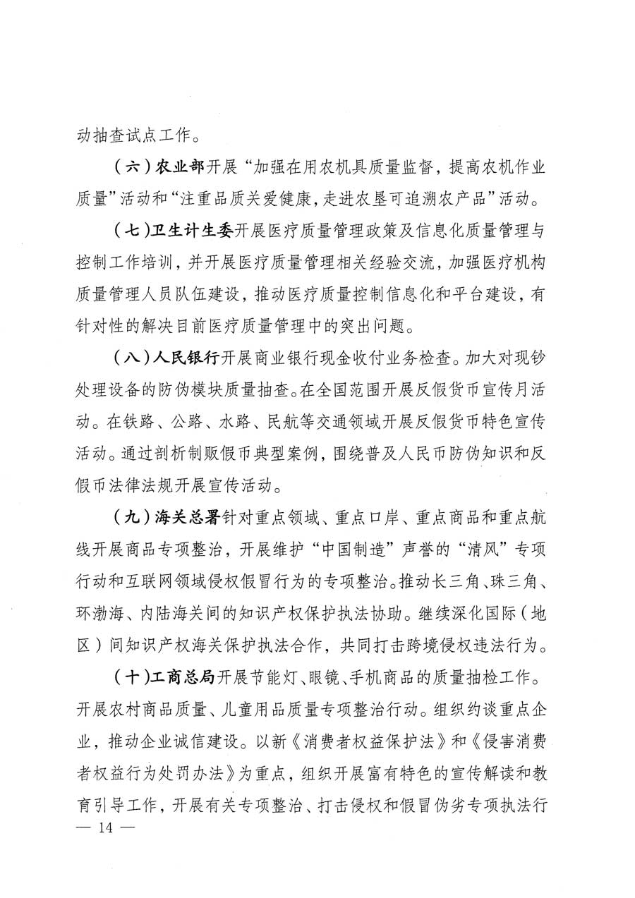 質(zhì)檢總局等關(guān)于開展2015年全國“質(zhì)量月”活動(dòng)的通知