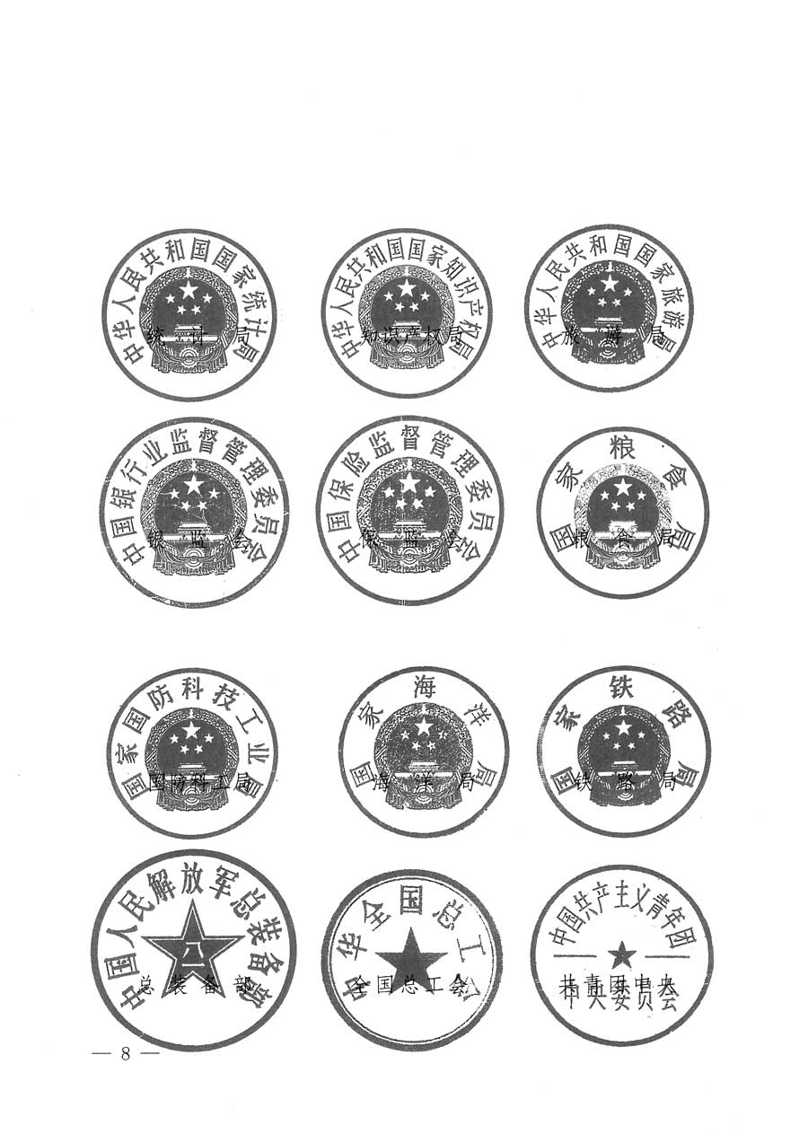 質(zhì)檢總局等關(guān)于開展2015年全國“質(zhì)量月”活動(dòng)的通知