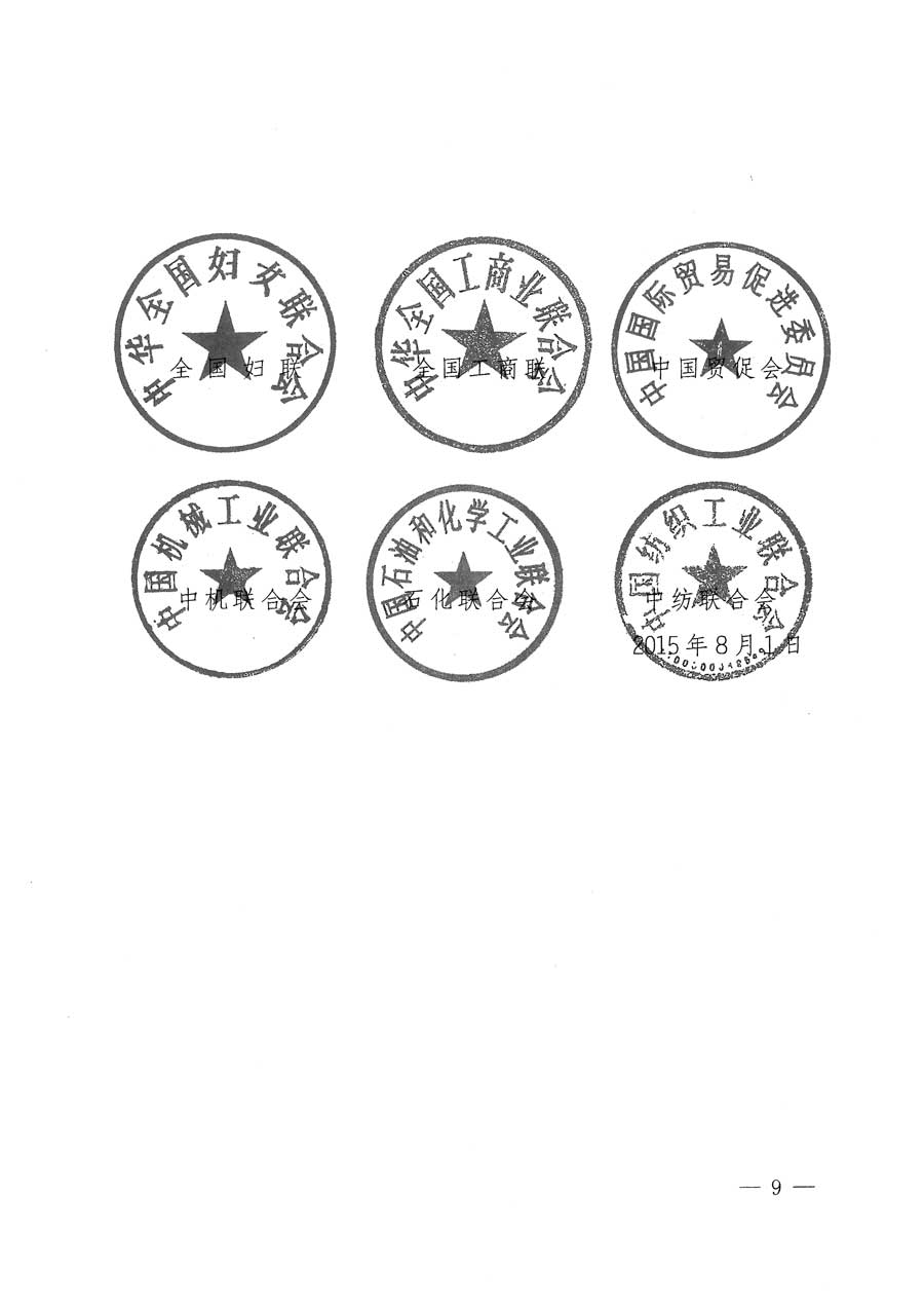 質(zhì)檢總局等關(guān)于開展2015年全國“質(zhì)量月”活動(dòng)的通知