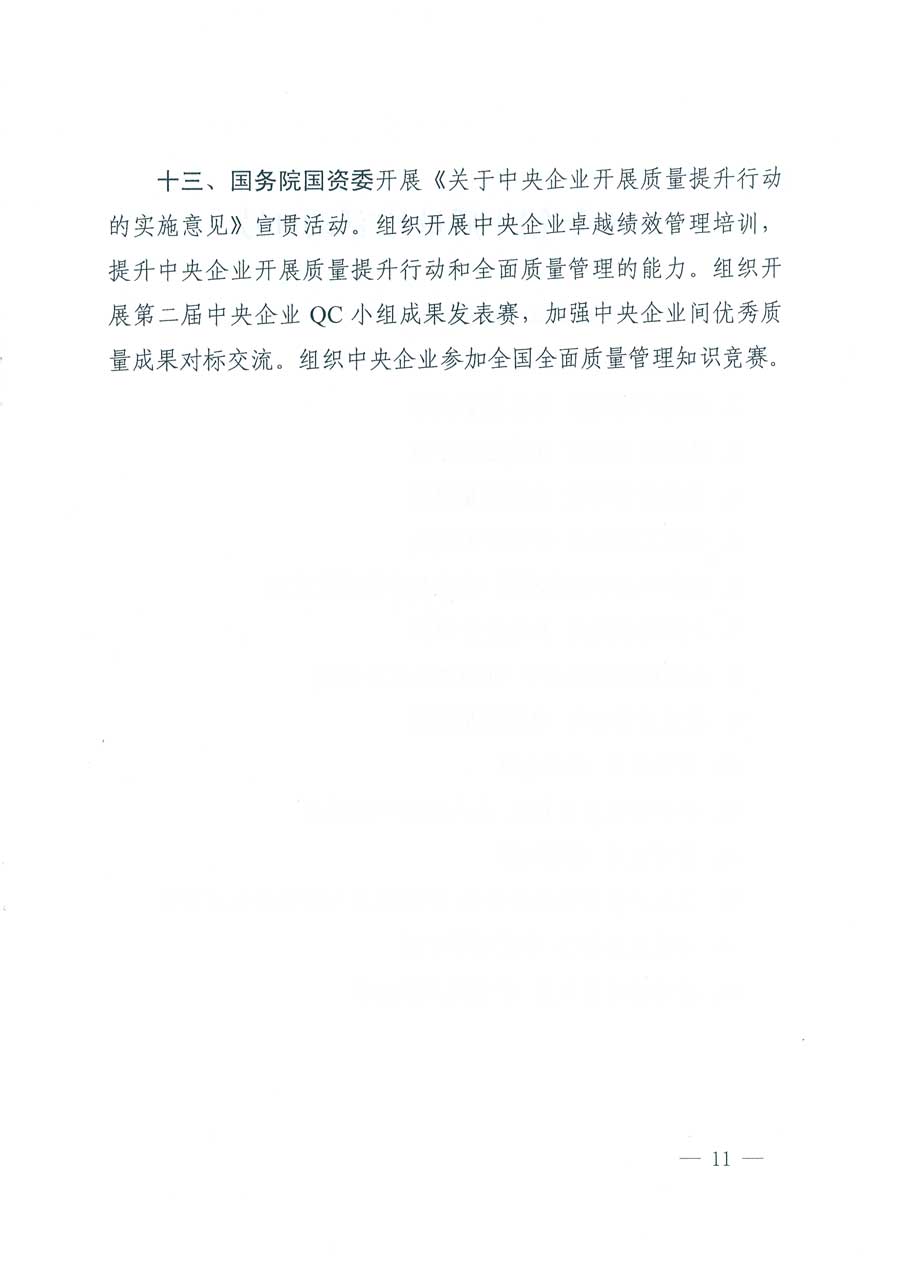 市場(chǎng)監(jiān)管總局等14個(gè)部門關(guān)于開展2019年全國“質(zhì)量月”活動(dòng)的通知
