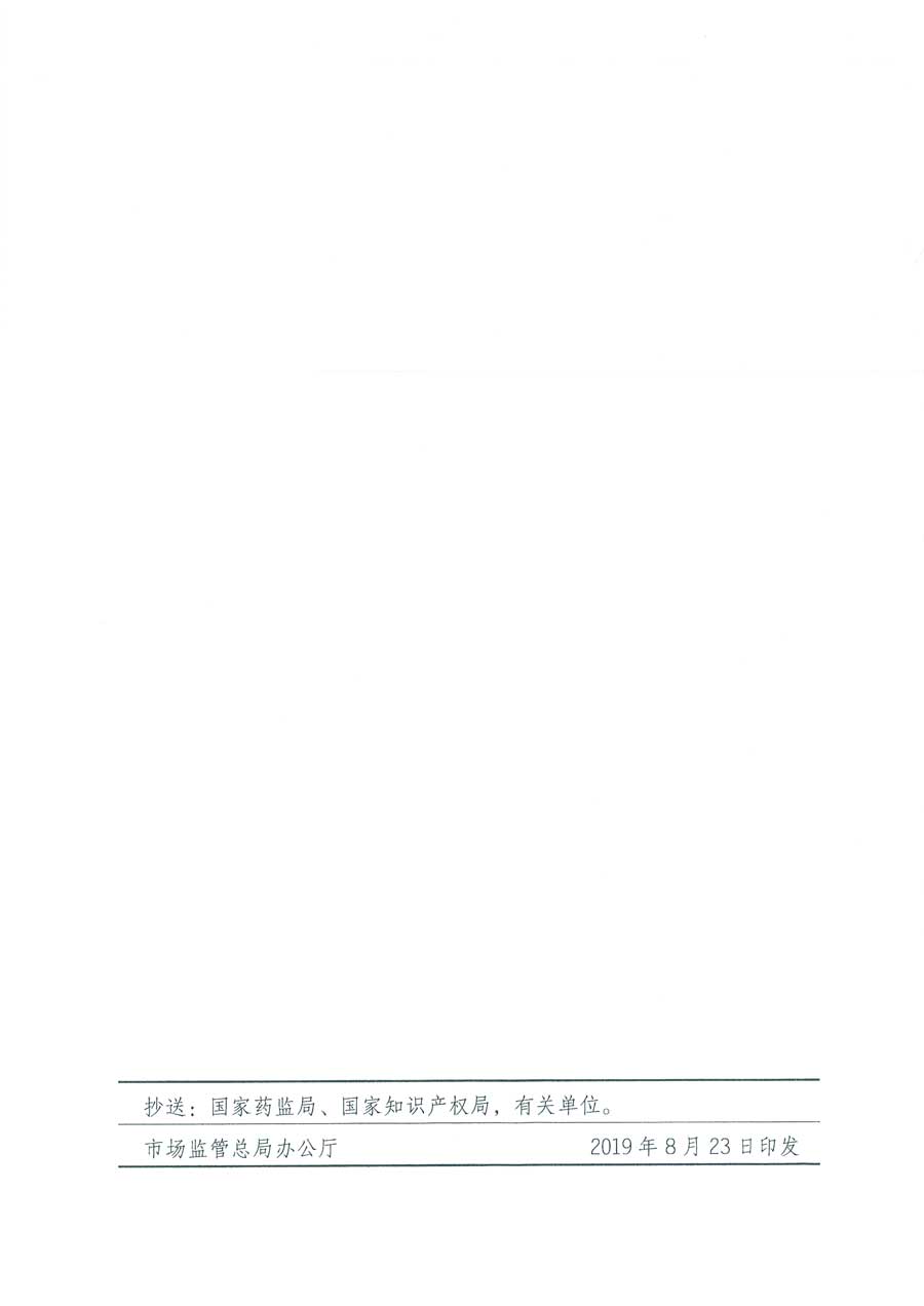 市場(chǎng)監(jiān)管總局等14個(gè)部門關(guān)于開展2019年全國“質(zhì)量月”活動(dòng)的通知