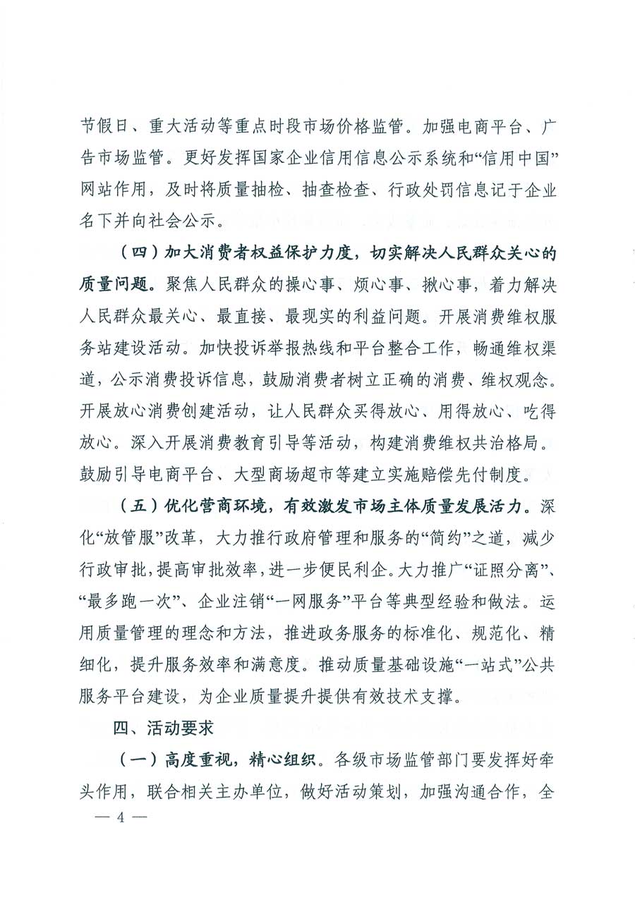 市場(chǎng)監(jiān)管總局等14個(gè)部門關(guān)于開展2019年全國“質(zhì)量月”活動(dòng)的通知