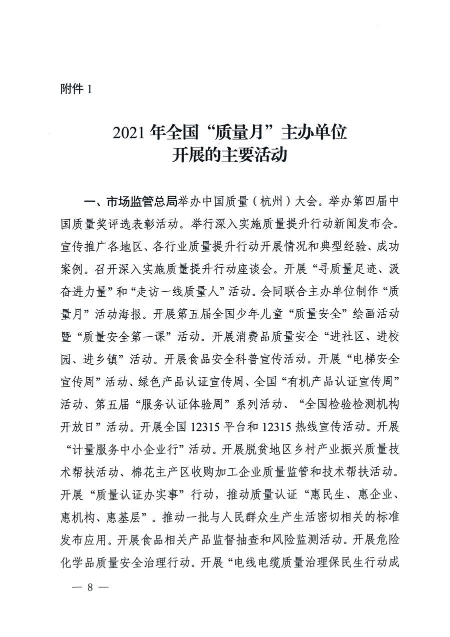 市場(chǎng)監(jiān)管總局等16個(gè)部門關(guān)于開展2020年全國(guó)“質(zhì)量月”活動(dòng)的通知(國(guó)市監(jiān)質(zhì)〔2020〕133號(hào))