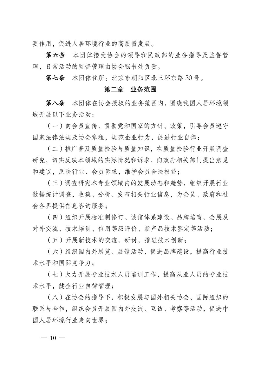 中國(guó)質(zhì)量檢驗(yàn)協(xié)會(huì)關(guān)于人居環(huán)境質(zhì)量專(zhuān)業(yè)委員會(huì)成立大會(huì)暨第一次會(huì)員代表大會(huì)和第一屆理事會(huì)相關(guān)表決結(jié)果的公告(中檢辦發(fā)〔2022〕66號(hào))
