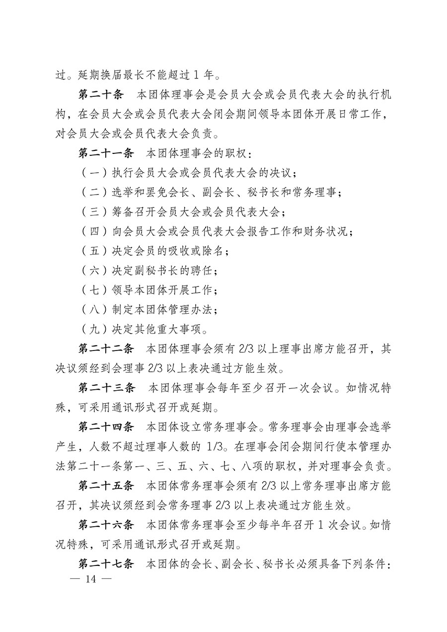 中國(guó)質(zhì)量檢驗(yàn)協(xié)會(huì)關(guān)于人居環(huán)境質(zhì)量專(zhuān)業(yè)委員會(huì)成立大會(huì)暨第一次會(huì)員代表大會(huì)和第一屆理事會(huì)相關(guān)表決結(jié)果的公告(中檢辦發(fā)〔2022〕66號(hào))
