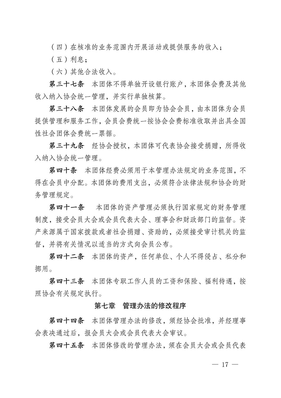 中國(guó)質(zhì)量檢驗(yàn)協(xié)會(huì)關(guān)于人居環(huán)境質(zhì)量專(zhuān)業(yè)委員會(huì)成立大會(huì)暨第一次會(huì)員代表大會(huì)和第一屆理事會(huì)相關(guān)表決結(jié)果的公告(中檢辦發(fā)〔2022〕66號(hào))
