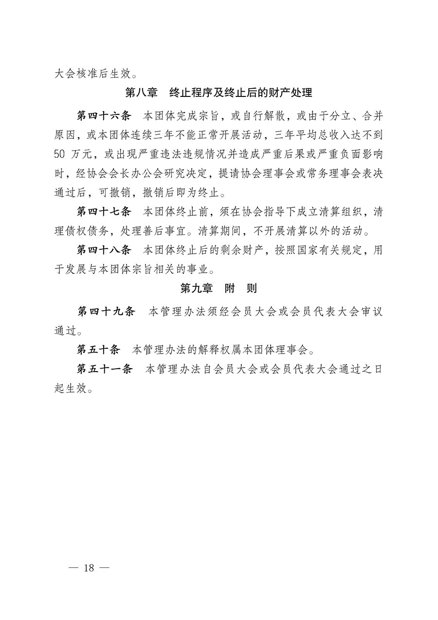 中國(guó)質(zhì)量檢驗(yàn)協(xié)會(huì)關(guān)于人居環(huán)境質(zhì)量專(zhuān)業(yè)委員會(huì)成立大會(huì)暨第一次會(huì)員代表大會(huì)和第一屆理事會(huì)相關(guān)表決結(jié)果的公告(中檢辦發(fā)〔2022〕66號(hào))