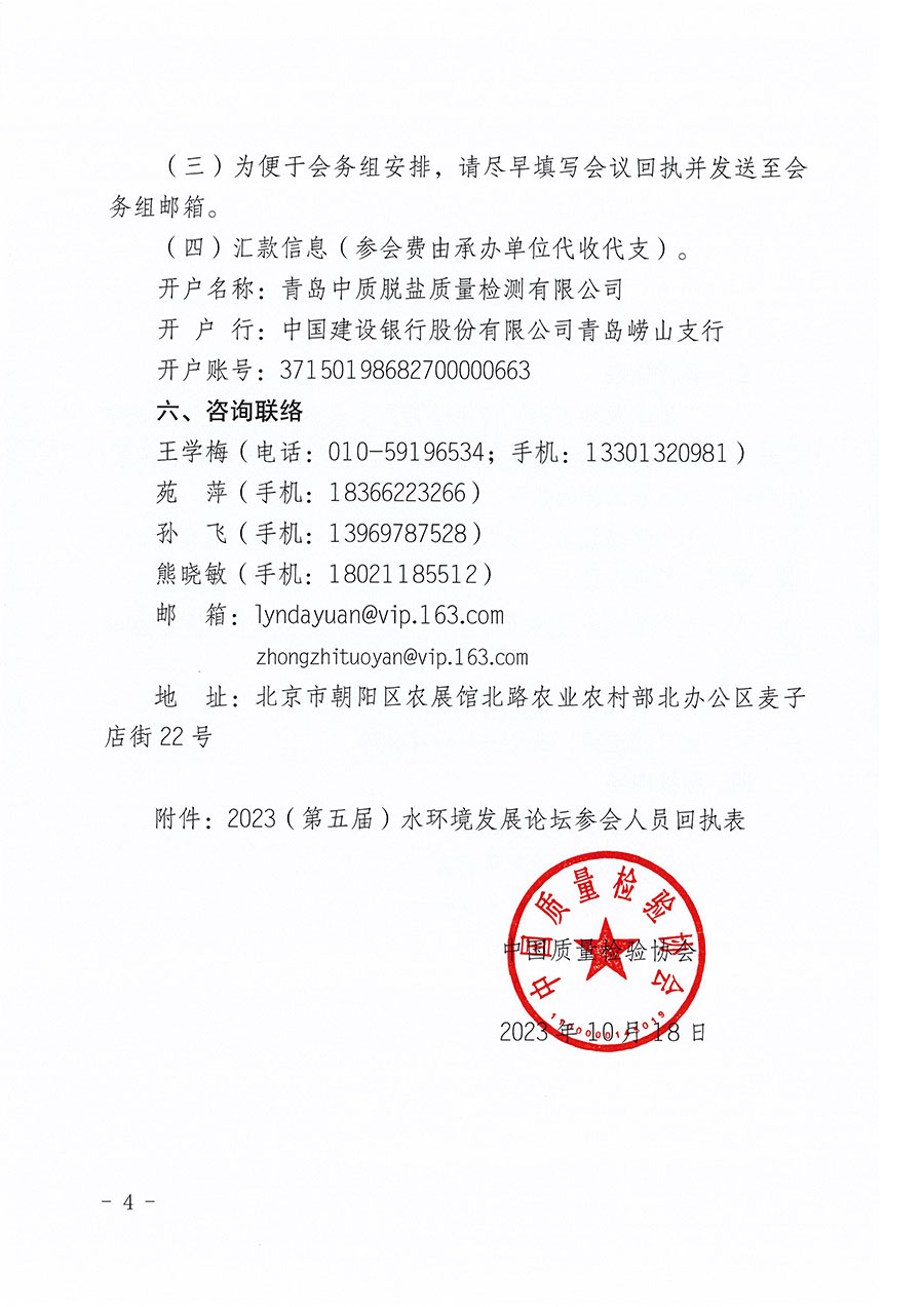中國質量檢驗協會關于召開2023（第五屆）水環(huán)境發(fā)展論壇的通知(中檢辦發(fā)〔2023〕152號)