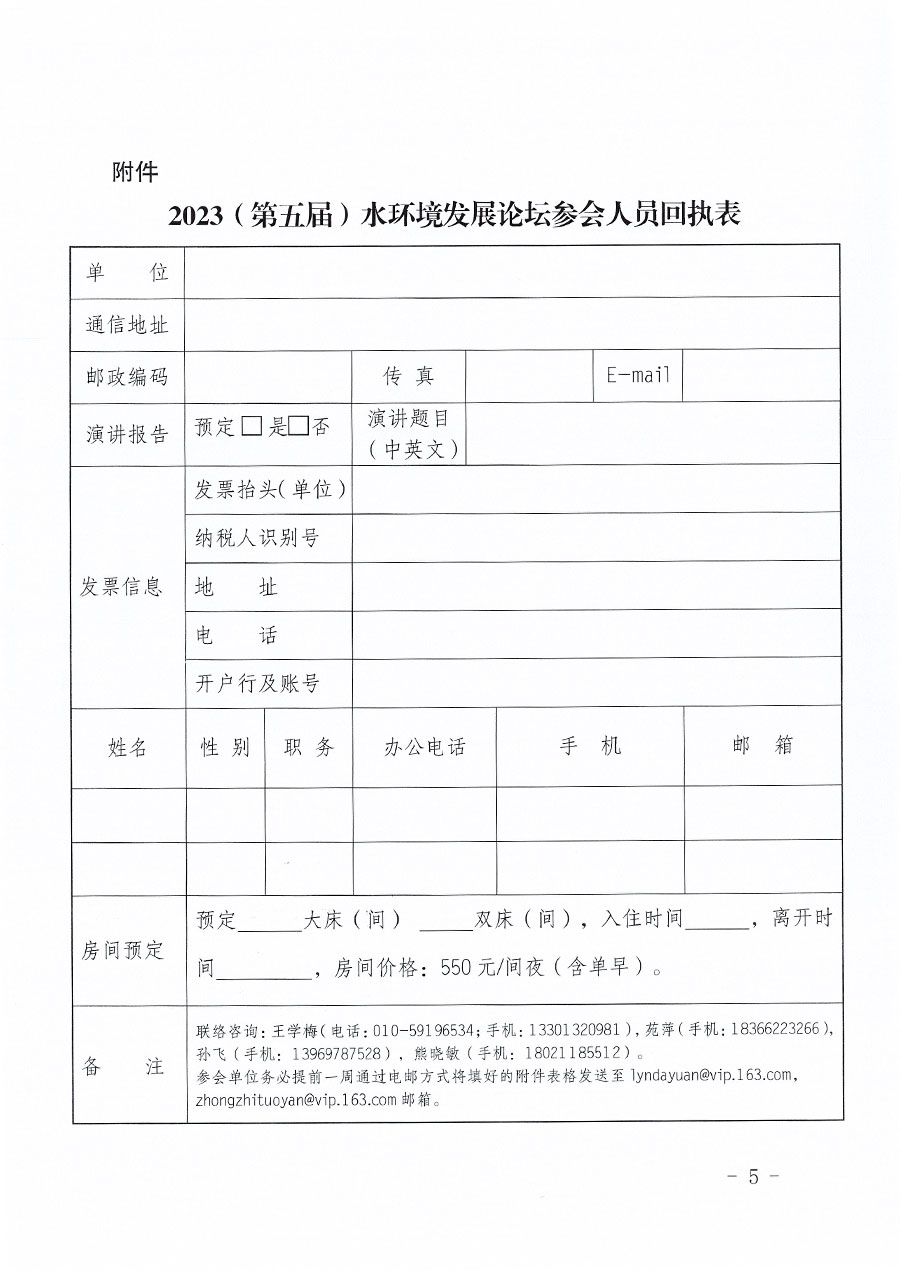 中國質量檢驗協會關于召開2023（第五屆）水環(huán)境發(fā)展論壇的通知(中檢辦發(fā)〔2023〕152號)