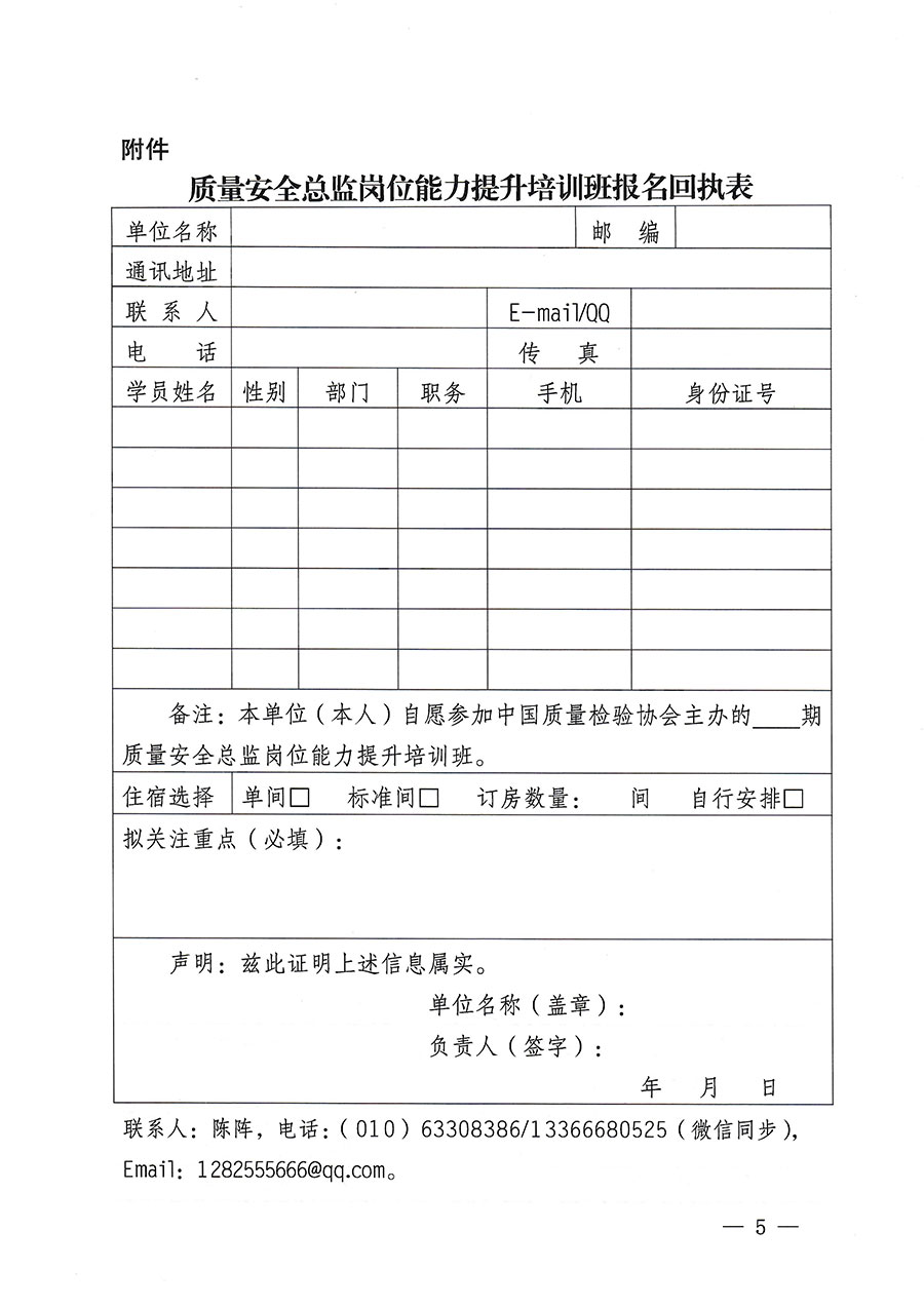 中國質(zhì)量檢驗(yàn)協(xié)會(huì)關(guān)于開展質(zhì)量安全總監(jiān)崗位能力提升培訓(xùn)的通知(中檢辦發(fā)〔2023〕171號)