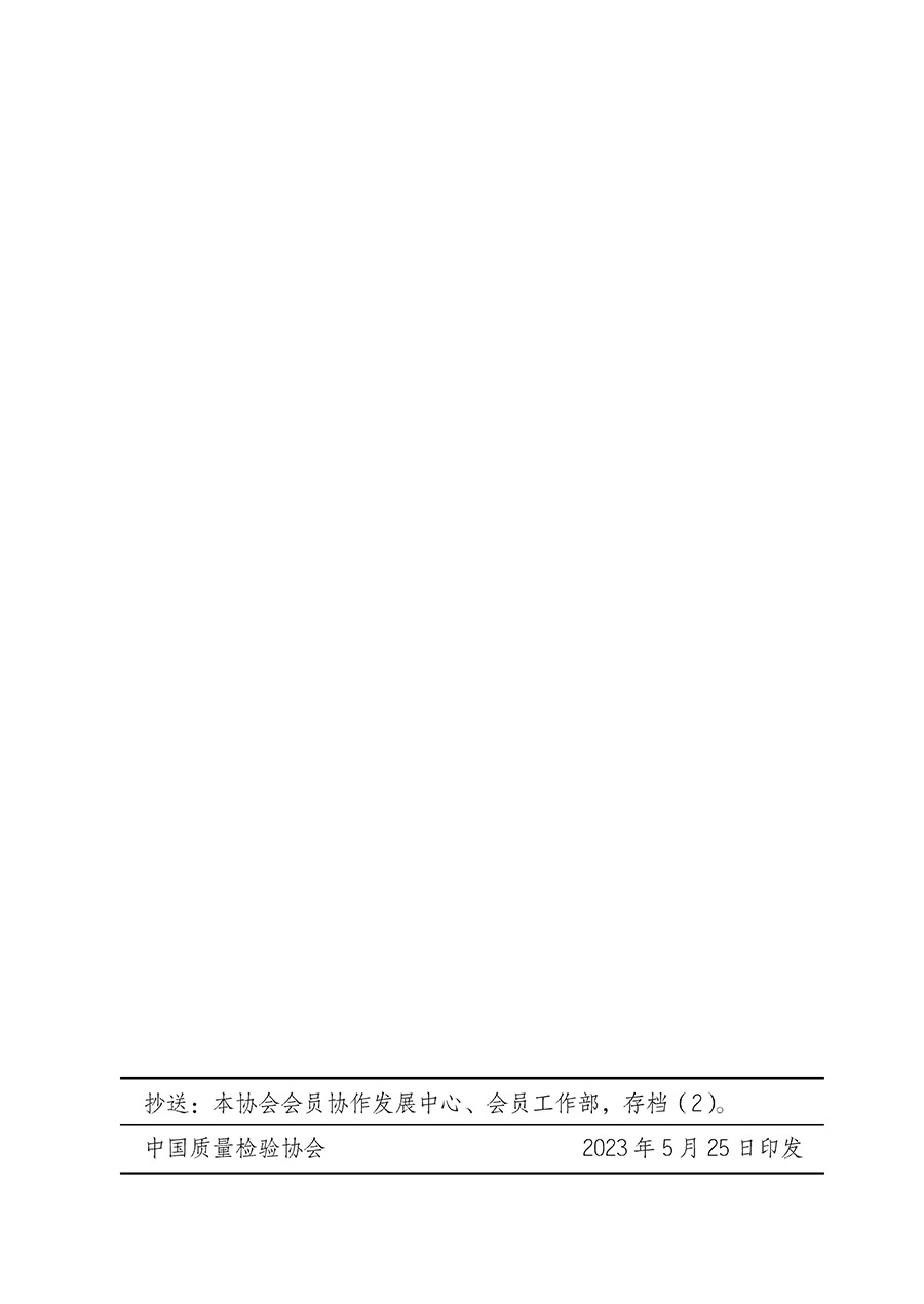 中國質(zhì)量檢驗(yàn)協(xié)會(huì)關(guān)于召開教育裝備專業(yè)委員會(huì)第一屆理事會(huì)第二次會(huì)議暨中國教育裝備品牌高質(zhì)量發(fā)展助力生態(tài)校園建設(shè)高峰論壇的通知(中檢辦發(fā)〔2023〕94號)