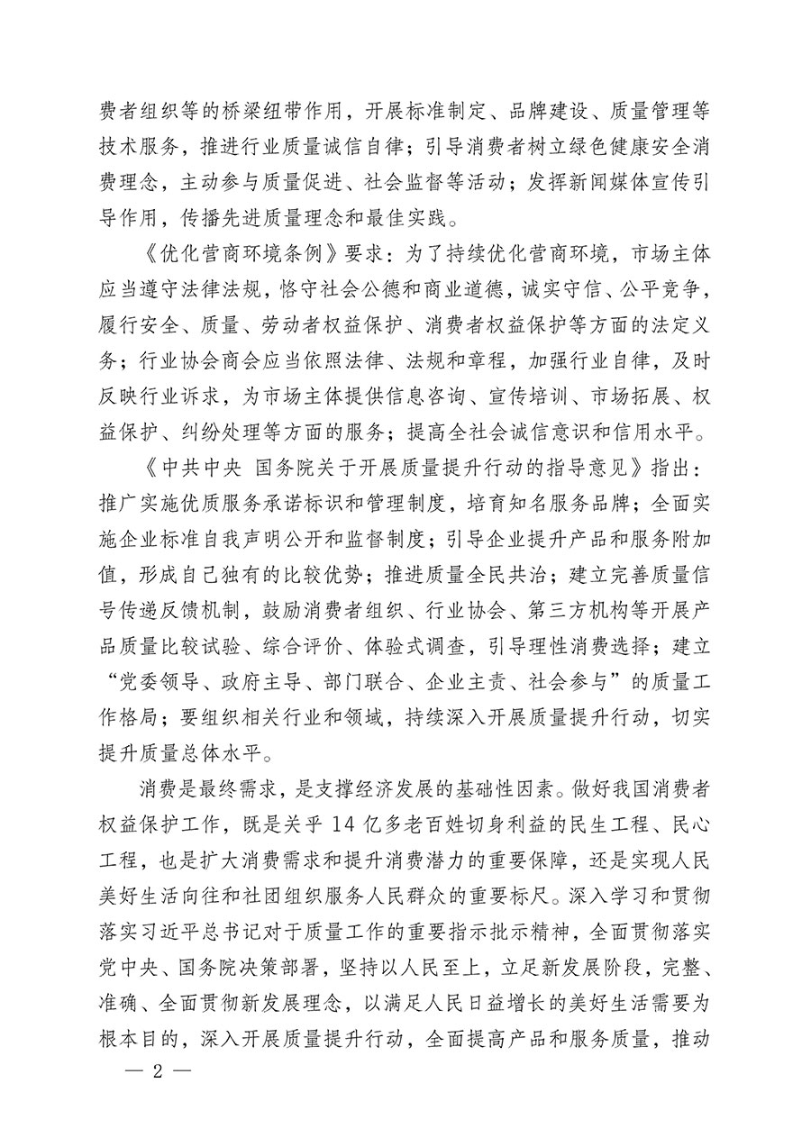 中國質量檢驗協(xié)會關于組織開展2024年“3.15”產品和服務質量誠信承諾主題活動的公告(2024年第12號)
