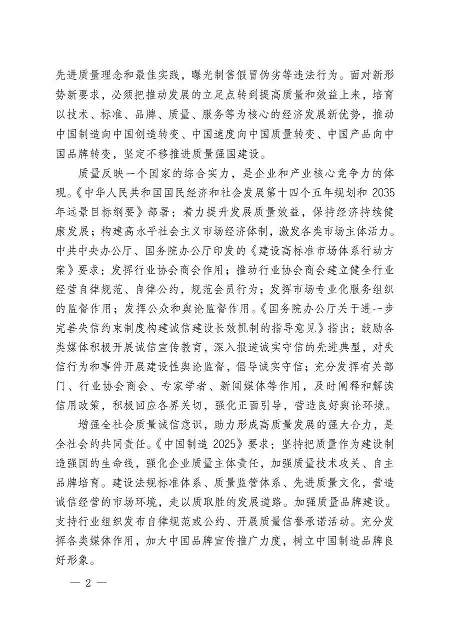 中國質(zhì)量檢驗(yàn)協(xié)會(huì)關(guān)于組織開展“全國質(zhì)量檢驗(yàn)穩(wěn)定合格產(chǎn)品”調(diào)查匯總和質(zhì)量信譽(yù)承諾公告宣傳工作的公告(2024年第13號(hào))