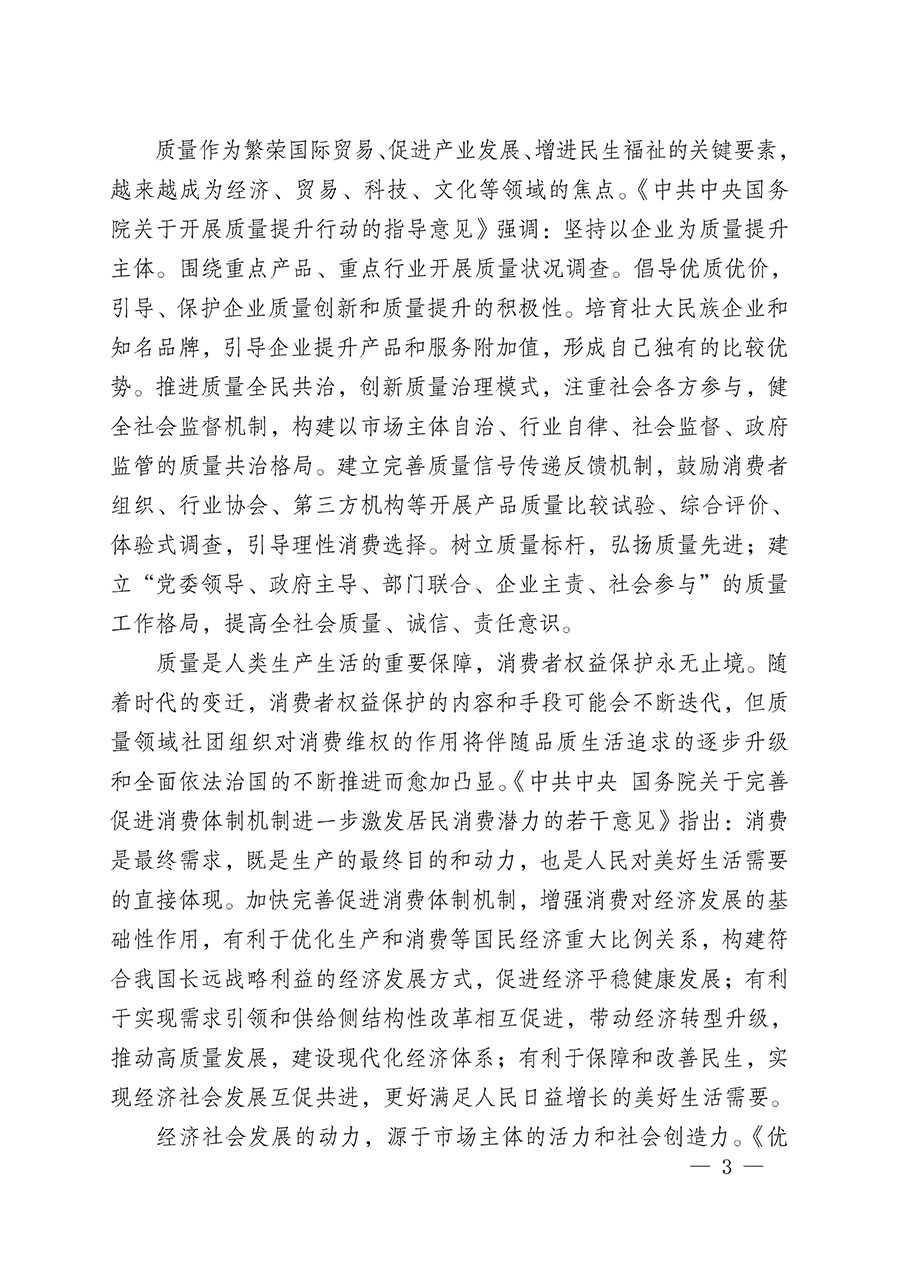 中國質(zhì)量檢驗(yàn)協(xié)會(huì)關(guān)于組織開展“全國質(zhì)量檢驗(yàn)穩(wěn)定合格產(chǎn)品”調(diào)查匯總和質(zhì)量信譽(yù)承諾公告宣傳工作的公告(2024年第13號(hào))