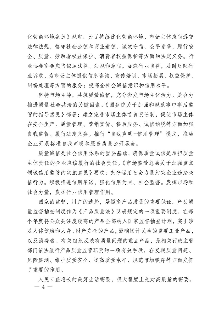 中國質(zhì)量檢驗(yàn)協(xié)會(huì)關(guān)于組織開展“全國質(zhì)量檢驗(yàn)穩(wěn)定合格產(chǎn)品”調(diào)查匯總和質(zhì)量信譽(yù)承諾公告宣傳工作的公告(2024年第13號(hào))