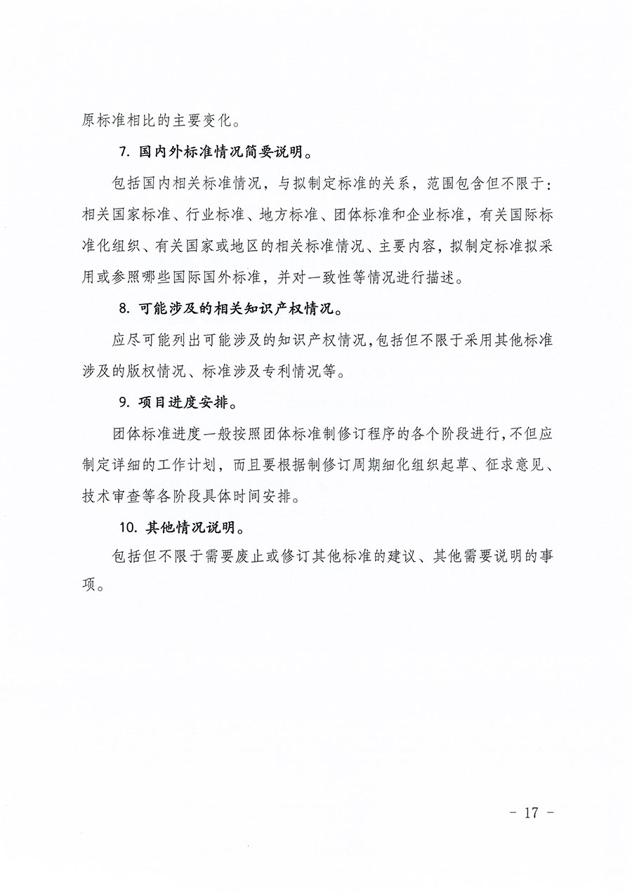 中國質(zhì)量檢驗協(xié)會關(guān)于印發(fā)《中國質(zhì)量檢驗協(xié)會團體標(biāo)準(zhǔn)管理辦法》的通知(中檢辦發(fā)〔2024〕17號)