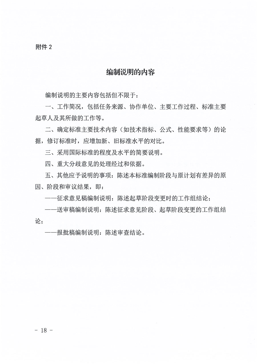 中國質(zhì)量檢驗協(xié)會關(guān)于印發(fā)《中國質(zhì)量檢驗協(xié)會團體標(biāo)準(zhǔn)管理辦法》的通知(中檢辦發(fā)〔2024〕17號)