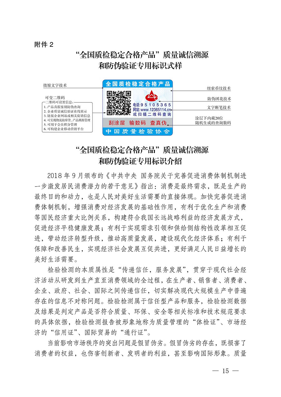 中國(guó)質(zhì)量檢驗(yàn)協(xié)會(huì)關(guān)于組織開(kāi)展全國(guó)質(zhì)量檢驗(yàn)穩(wěn)定合格產(chǎn)品(2021-2024年度)調(diào)查匯總和質(zhì)量信譽(yù)承諾公告宣傳工作的通知(中檢辦發(fā)〔2024〕2號(hào))