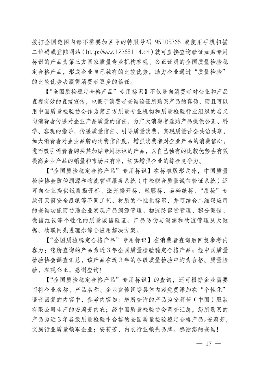 中國(guó)質(zhì)量檢驗(yàn)協(xié)會(huì)關(guān)于組織開(kāi)展全國(guó)質(zhì)量檢驗(yàn)穩(wěn)定合格產(chǎn)品(2021-2024年度)調(diào)查匯總和質(zhì)量信譽(yù)承諾公告宣傳工作的通知(中檢辦發(fā)〔2024〕2號(hào))