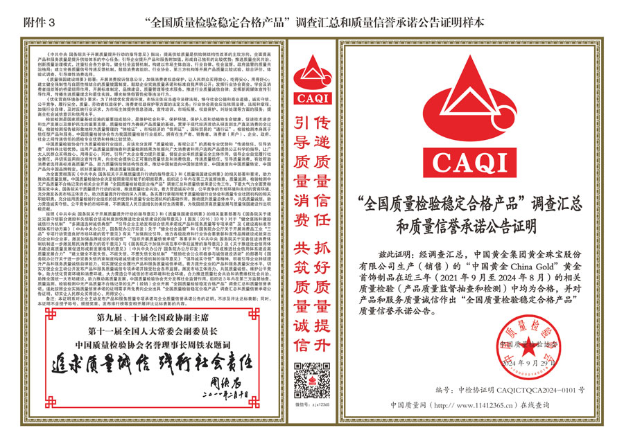 中國(guó)質(zhì)量檢驗(yàn)協(xié)會(huì)關(guān)于組織開(kāi)展全國(guó)質(zhì)量檢驗(yàn)穩(wěn)定合格產(chǎn)品(2021-2024年度)調(diào)查匯總和質(zhì)量信譽(yù)承諾公告宣傳工作的通知(中檢辦發(fā)〔2024〕2號(hào))