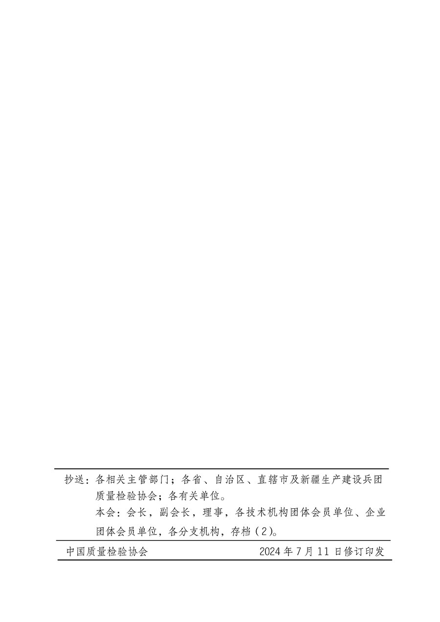 中國(guó)質(zhì)量檢驗(yàn)協(xié)會(huì)關(guān)于組織開(kāi)展全國(guó)質(zhì)量檢驗(yàn)穩(wěn)定合格產(chǎn)品(2021-2024年度)調(diào)查匯總和質(zhì)量信譽(yù)承諾公告宣傳工作的通知(中檢辦發(fā)〔2024〕2號(hào))