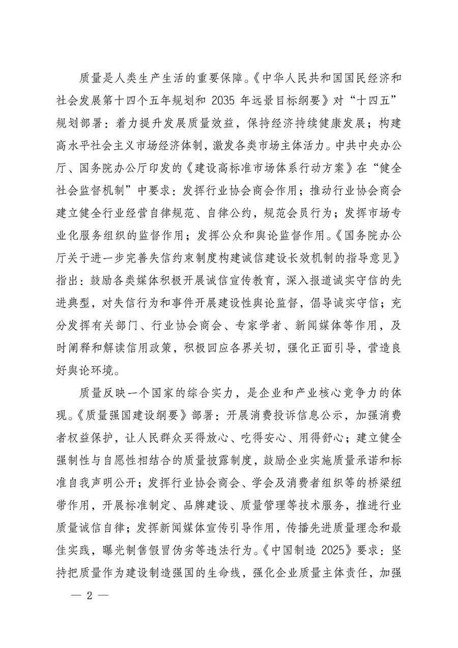 中國(guó)質(zhì)量檢驗(yàn)協(xié)會(huì)關(guān)于組織開(kāi)展全國(guó)質(zhì)量檢驗(yàn)穩(wěn)定合格產(chǎn)品(2021-2024年度)調(diào)查匯總和質(zhì)量信譽(yù)承諾公告宣傳工作的通知(中檢辦發(fā)〔2024〕2號(hào))