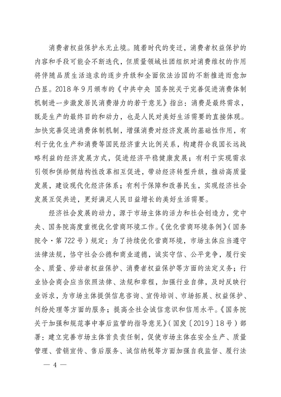 中國(guó)質(zhì)量檢驗(yàn)協(xié)會(huì)關(guān)于組織開(kāi)展全國(guó)質(zhì)量檢驗(yàn)穩(wěn)定合格產(chǎn)品(2021-2024年度)調(diào)查匯總和質(zhì)量信譽(yù)承諾公告宣傳工作的通知(中檢辦發(fā)〔2024〕2號(hào))