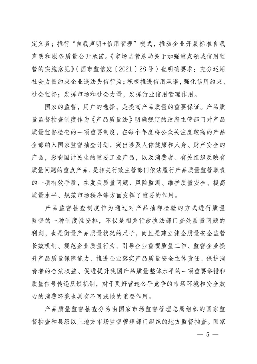中國(guó)質(zhì)量檢驗(yàn)協(xié)會(huì)關(guān)于組織開(kāi)展全國(guó)質(zhì)量檢驗(yàn)穩(wěn)定合格產(chǎn)品(2021-2024年度)調(diào)查匯總和質(zhì)量信譽(yù)承諾公告宣傳工作的通知(中檢辦發(fā)〔2024〕2號(hào))