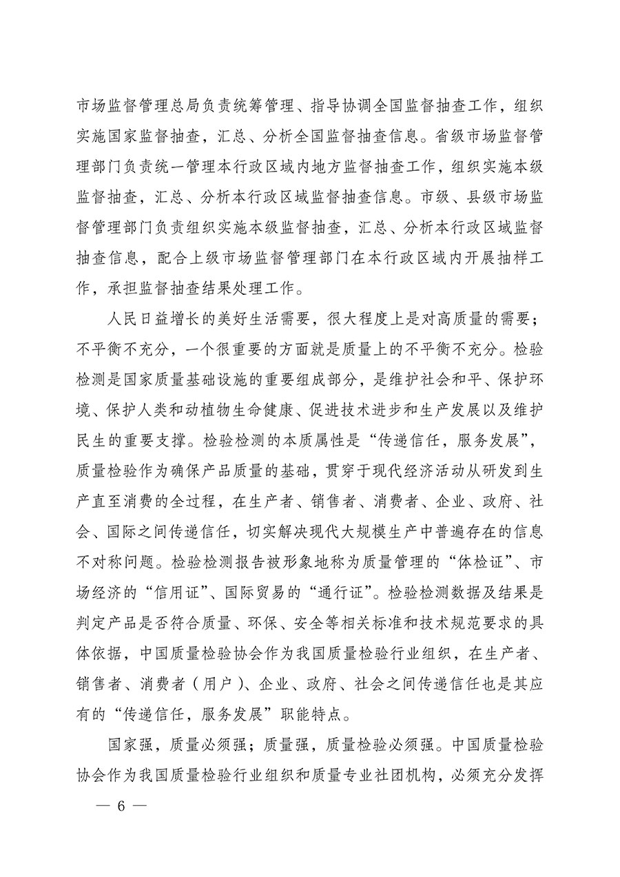 中國(guó)質(zhì)量檢驗(yàn)協(xié)會(huì)關(guān)于組織開(kāi)展全國(guó)質(zhì)量檢驗(yàn)穩(wěn)定合格產(chǎn)品(2021-2024年度)調(diào)查匯總和質(zhì)量信譽(yù)承諾公告宣傳工作的通知(中檢辦發(fā)〔2024〕2號(hào))