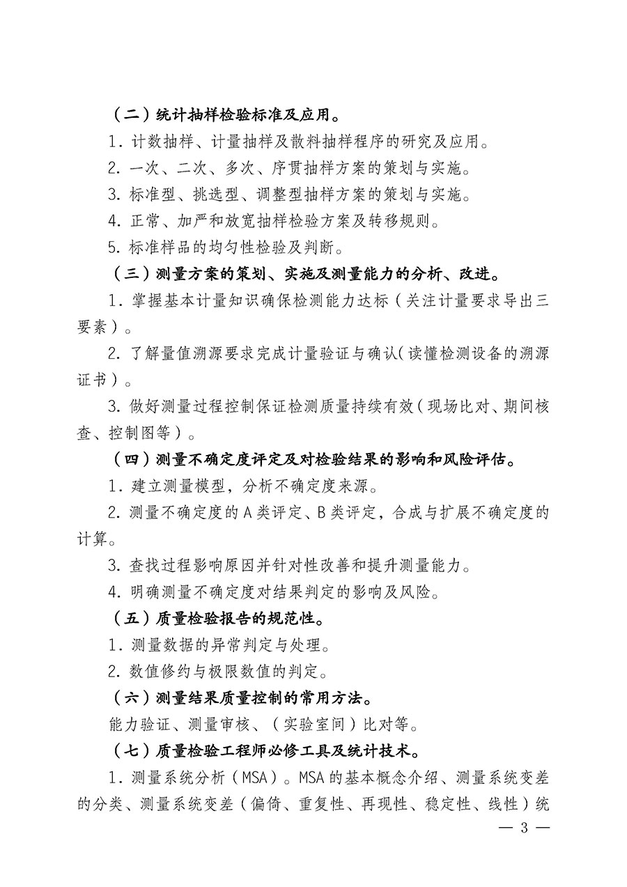 中國質(zhì)量檢驗協(xié)會關于開展質(zhì)量檢驗人員崗位能力提升培訓班的通知(中檢辦發(fā)〔2025〕7號)
