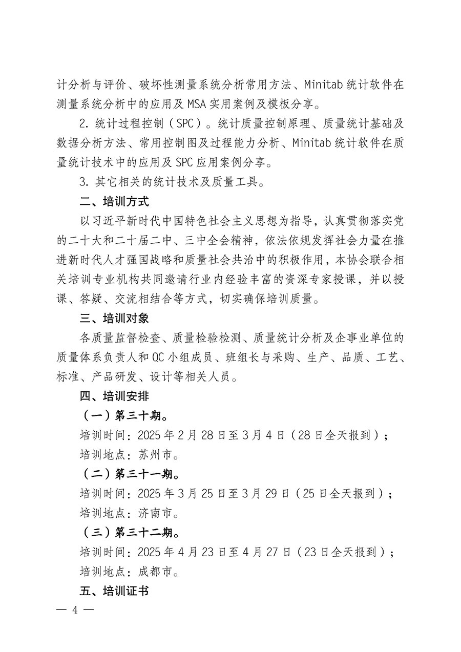 中國質(zhì)量檢驗協(xié)會關于開展質(zhì)量檢驗人員崗位能力提升培訓班的通知(中檢辦發(fā)〔2025〕7號)