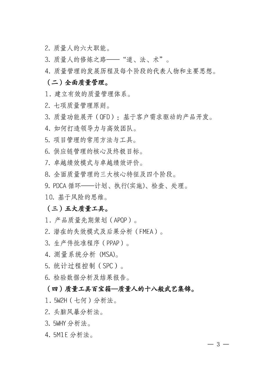 中國質(zhì)量檢驗協(xié)會關于開展質(zhì)量檢驗經(jīng)理崗位能力提升培訓班的通知(中檢辦發(fā)〔2025〕8號)