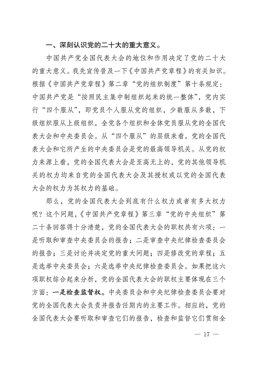 中共中國質量檢驗協(xié)會黨支部關于認真學習宣傳貫徹黨的二十大精神的通知(中檢協(xié)黨發(fā)〔2022〕3號)