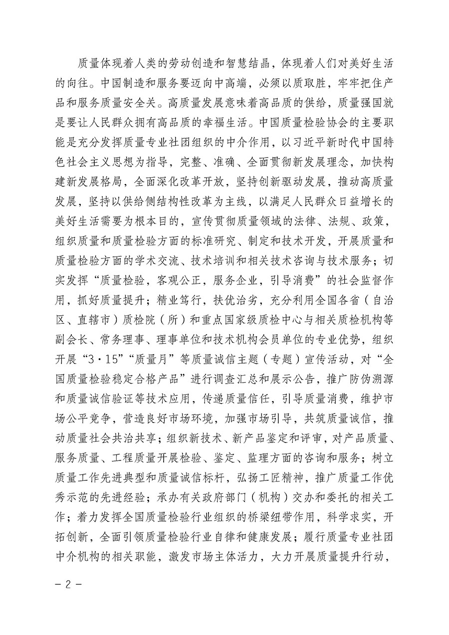 中國質(zhì)量檢驗(yàn)協(xié)會(huì)關(guān)于2022年“3•15”國際消費(fèi)者權(quán)益日“產(chǎn)品和服務(wù)質(zhì)量誠信承諾”主題活動(dòng)相關(guān)事宜的公告(2022年第5號(hào))