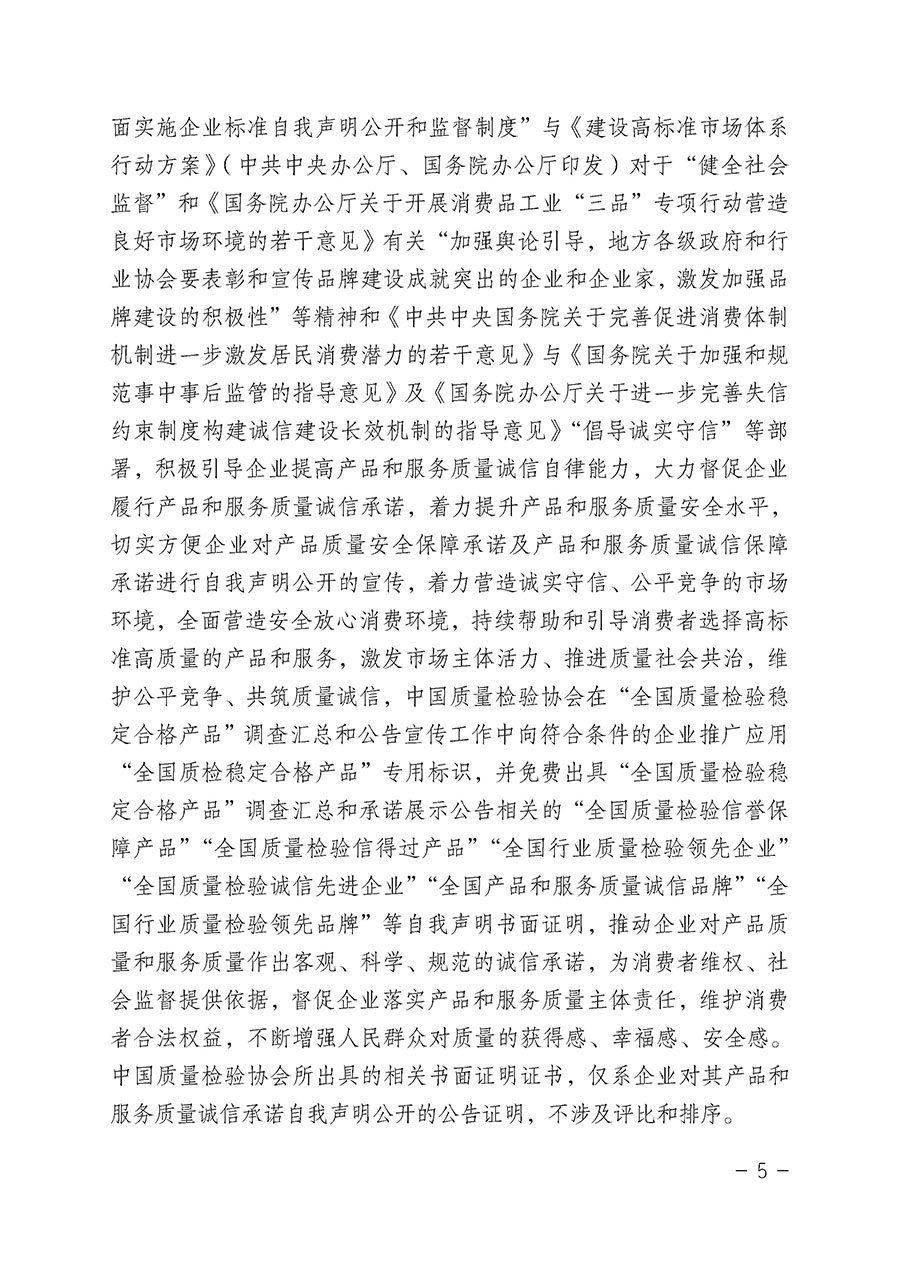 中國質(zhì)量檢驗(yàn)協(xié)會(huì)關(guān)于組織開展“全國質(zhì)量檢驗(yàn)穩(wěn)定合格產(chǎn)品”調(diào)查匯總和公告宣傳工作的公告(2022年第6號(hào))