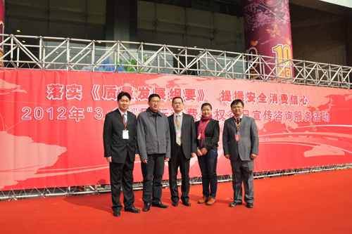 中國質(zhì)量檢驗協(xié)會會員工作部主任陳平、中國質(zhì)量檢驗協(xié)會企業(yè)工作部主任楊曉東、中國質(zhì)量檢驗協(xié)會企業(yè)工作部副主任王劍、中國質(zhì)量檢驗協(xié)會企業(yè)工作部副主任王秀果在2012年3.15咨詢服務(wù)活動現(xiàn)場合影留念。