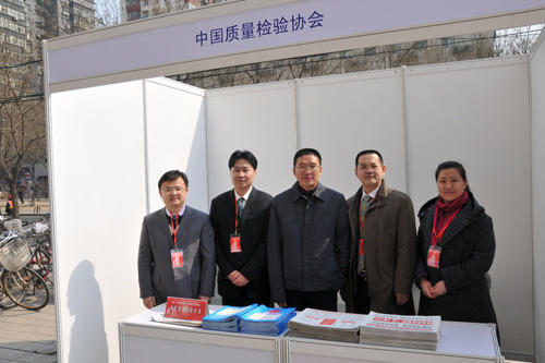 中國質(zhì)量檢驗協(xié)會會員工作部主任陳平、中國質(zhì)量檢驗協(xié)會企業(yè)工作部主任楊曉東、中國質(zhì)量檢驗協(xié)會企業(yè)工作部副主任王劍、中國質(zhì)量檢驗協(xié)會企業(yè)工作部副主任王秀果在中國質(zhì)量檢驗協(xié)會2012年3.15咨詢服務(wù)展臺前合影留念。